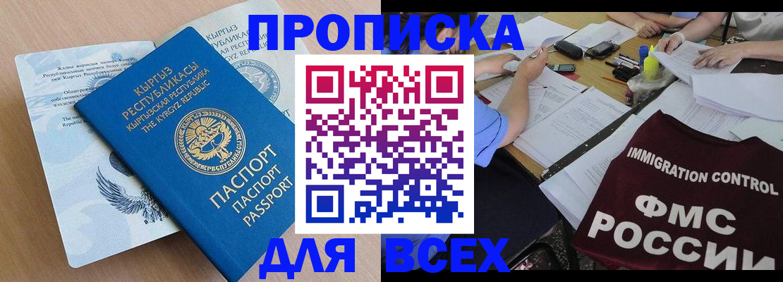 прописка для кредита в Петрозаводске