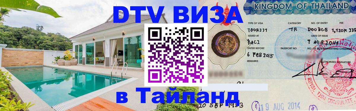 Цены на DTV визу в Таиланд — пакеты услуг, достаточно даже паспорта - 06.12.2025 